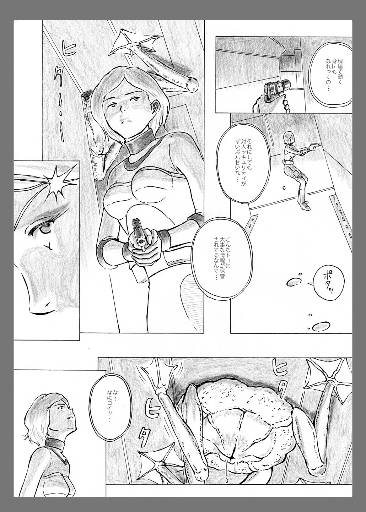 Onago no Ikie page 12 full