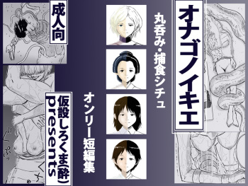 [Kasetsu Shirokuma Kakko Yoi (Yoikuma)] Onago no Ikie [Digital] cover