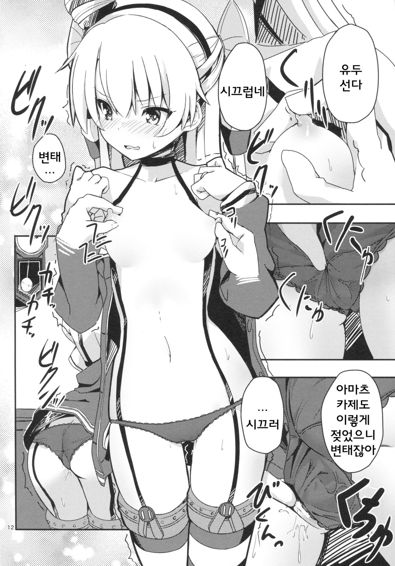 Amatsukaze to Tetsuya de H shinagara Houkokusho page 11 full