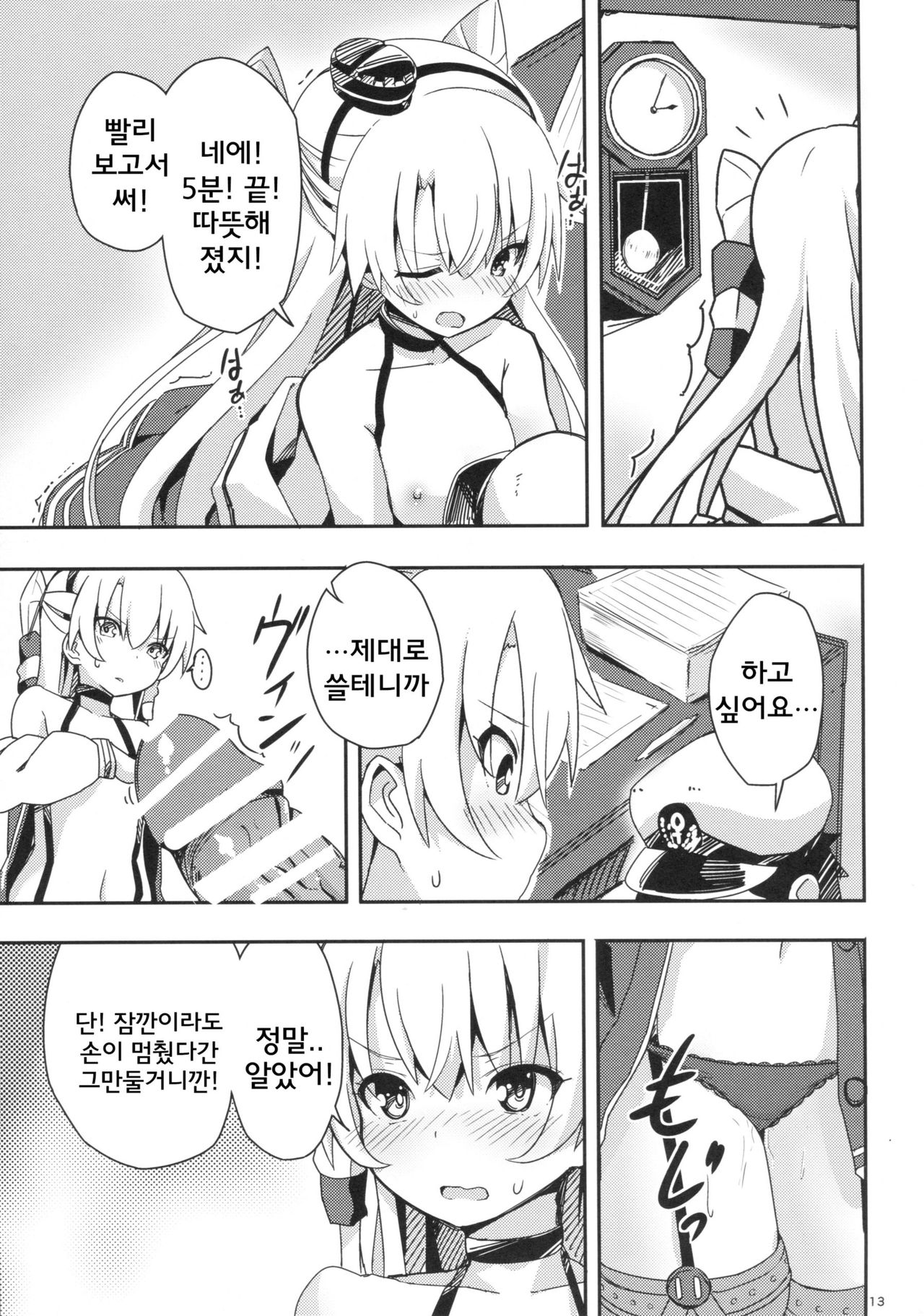 Amatsukaze to Tetsuya de H shinagara Houkokusho page 12 full