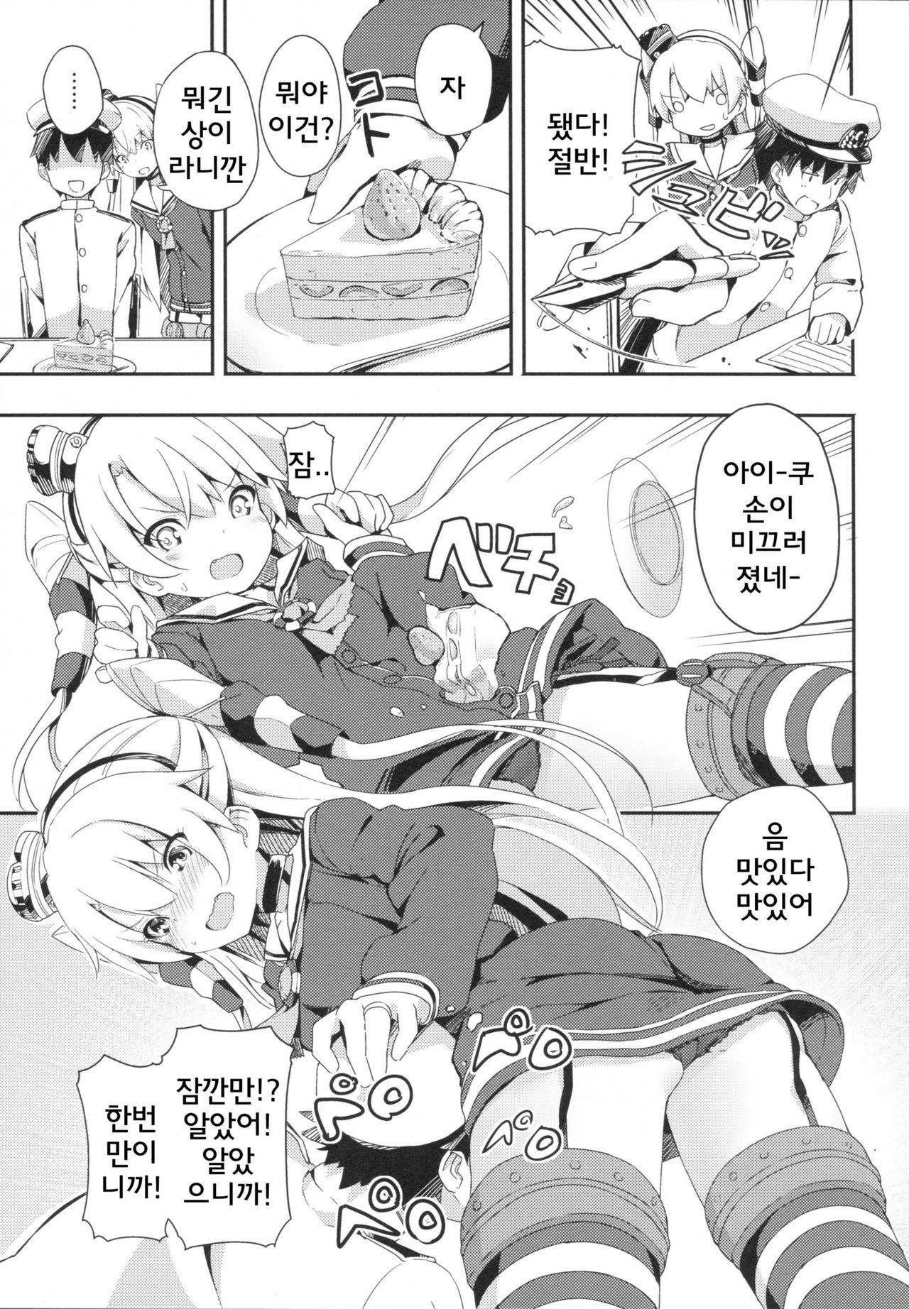 Amatsukaze to Tetsuya de H shinagara Houkokusho page 4 full