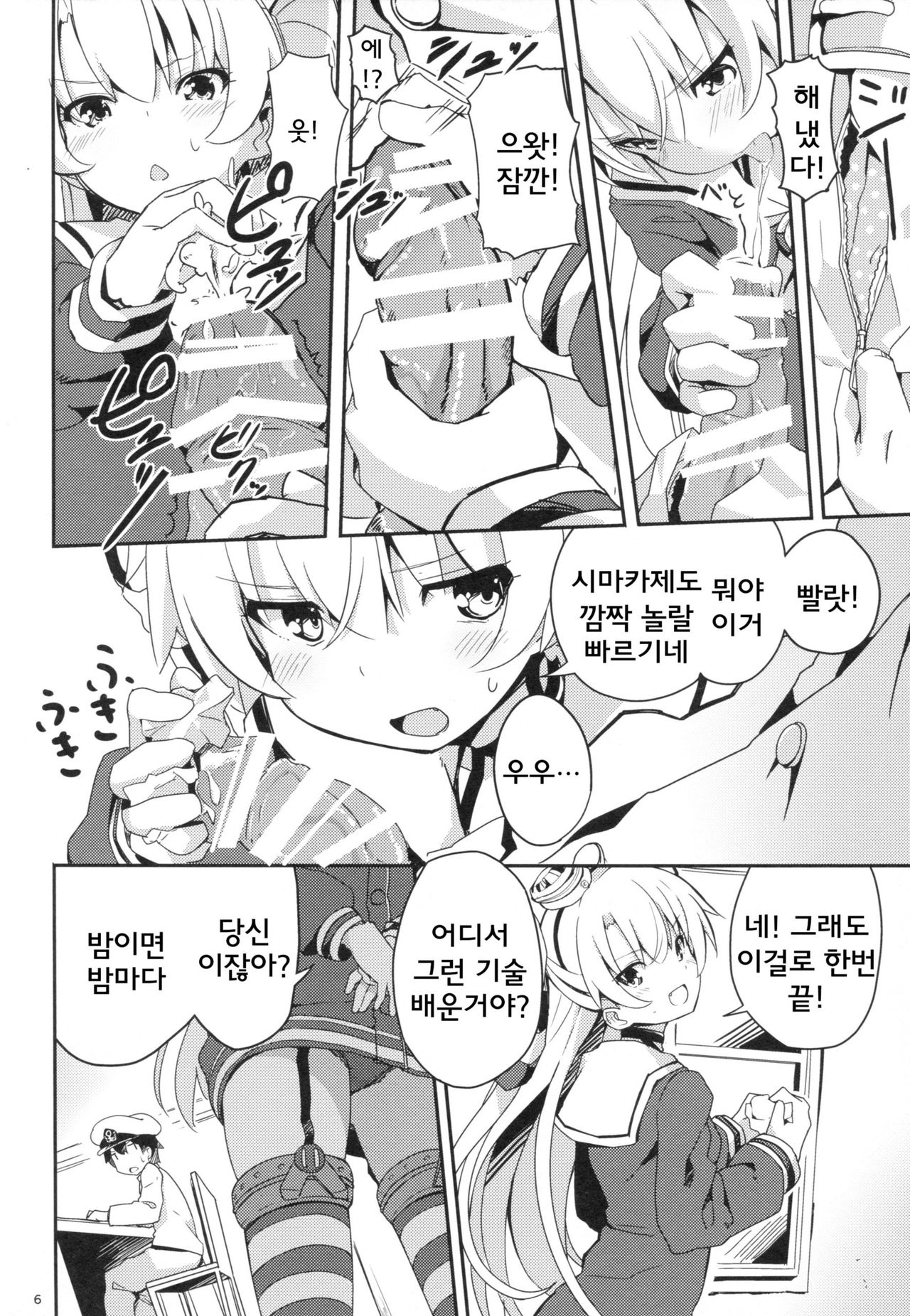 Amatsukaze to Tetsuya de H shinagara Houkokusho page 5 full