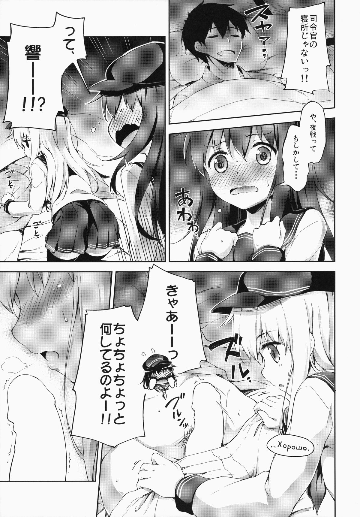 Motto Dai Roku Chicks! page 10 full