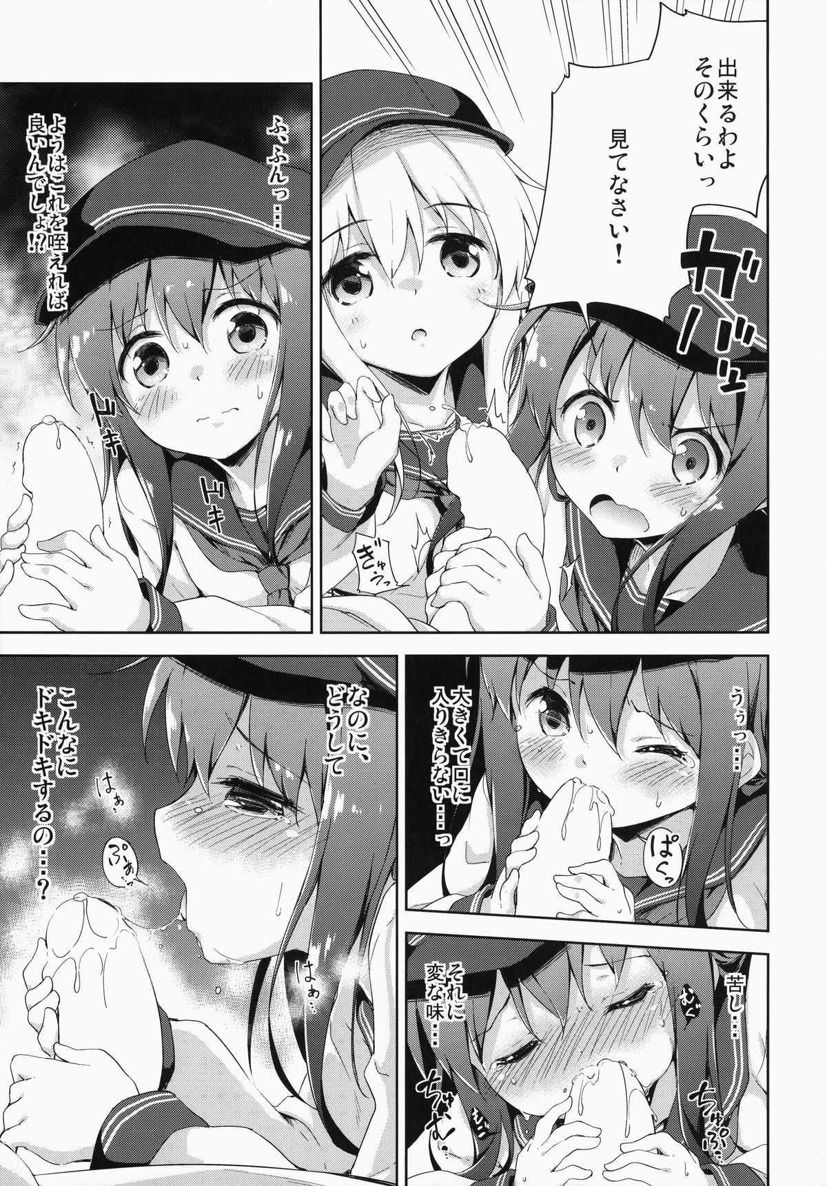 Motto Dai Roku Chicks! page 12 full