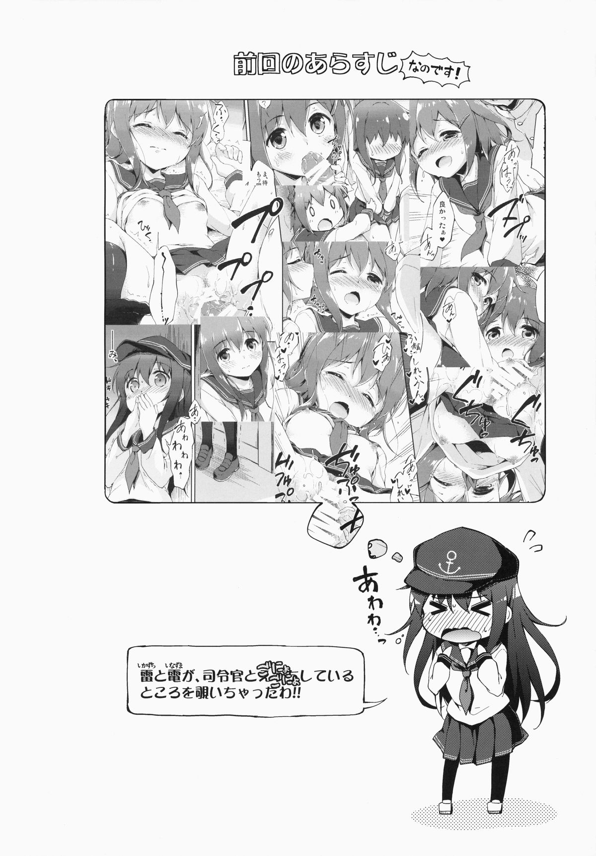 Motto Dai Roku Chicks! page 3 full