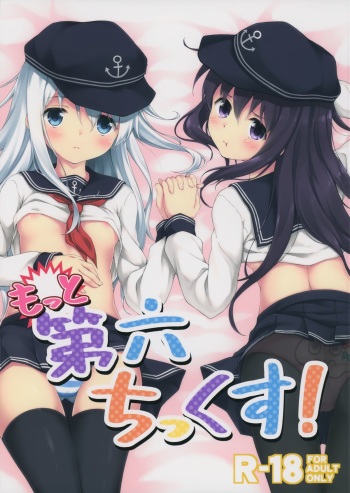 (C87) [Takoyaki-batake (Takoyaki)] Motto Dai Roku Chicks! (Kantai Collection -KanColle-) cover