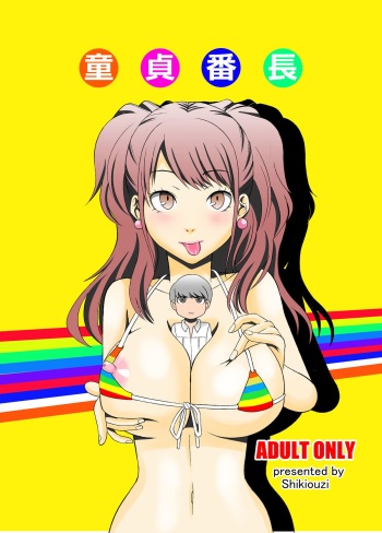 [Shikiouzi] Virgin Leader (persona 4) [Digital] cover