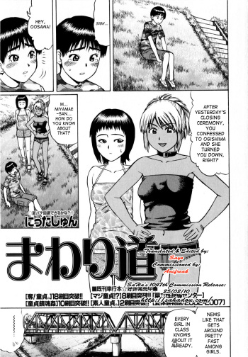 [Nitta Jun] Detour (COMIC Masyo 2008-09) [English] [SaHa] cover