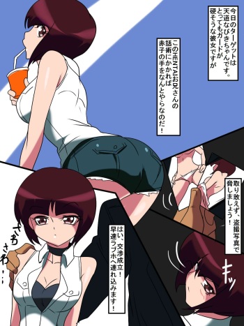 [Warabimochi] HENTAI Oniisan "Tendo Nabiki" (Ranma 1/2) cover