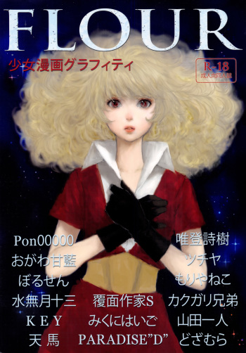 (SC57) [Shoshi Magazine Hitori (Various)] FLOUR Shoujo Manga Graffiti (Various) cover