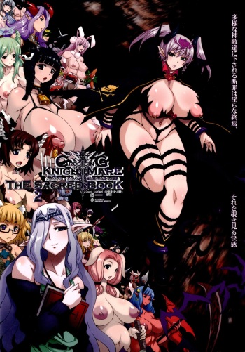 (C86) [KI-SofTWarE (Various)] CrossinG KnighTMarE ThE SacreD BooK2 cover