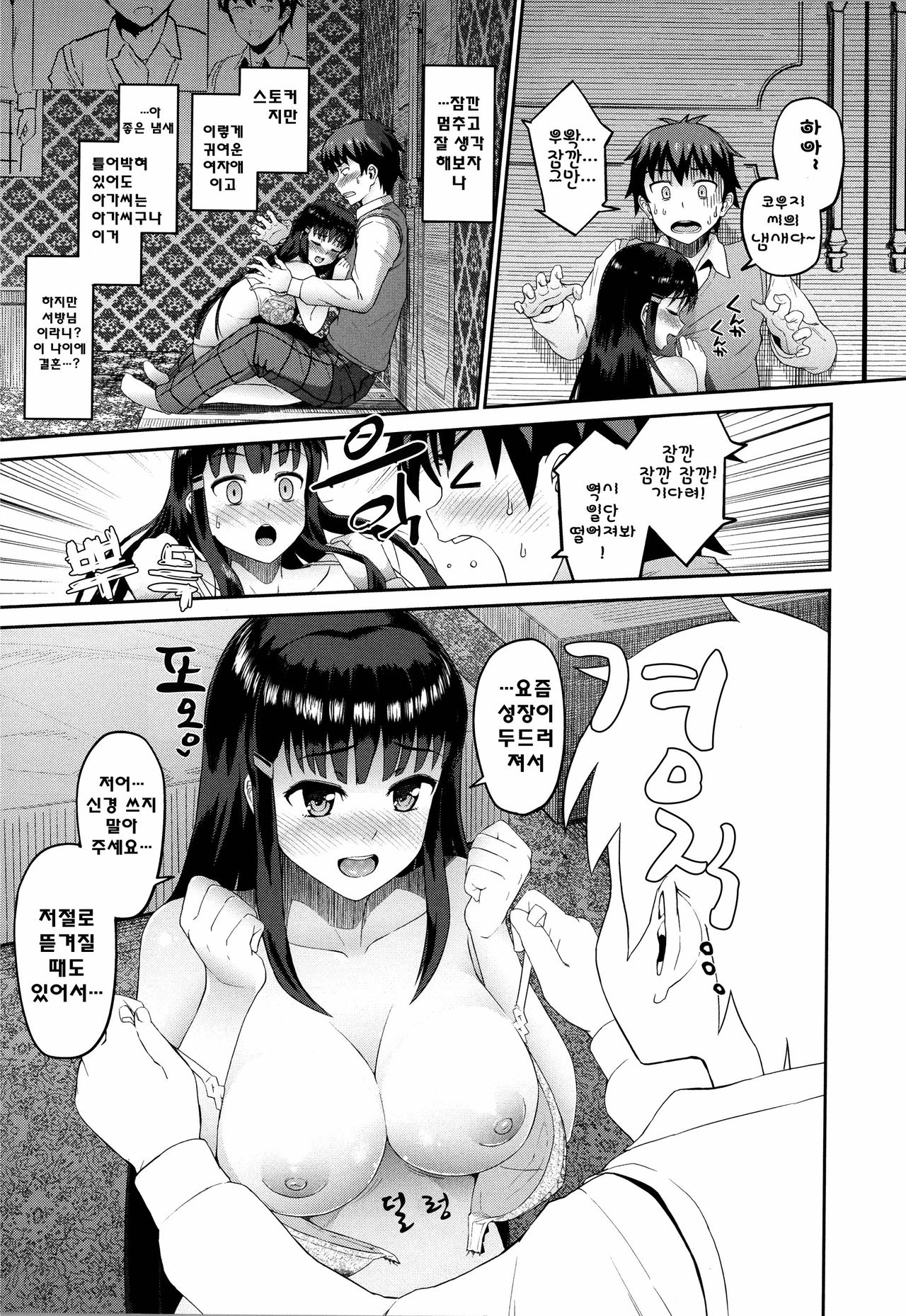 Hatsuiki☆Syndrome page 11 full
