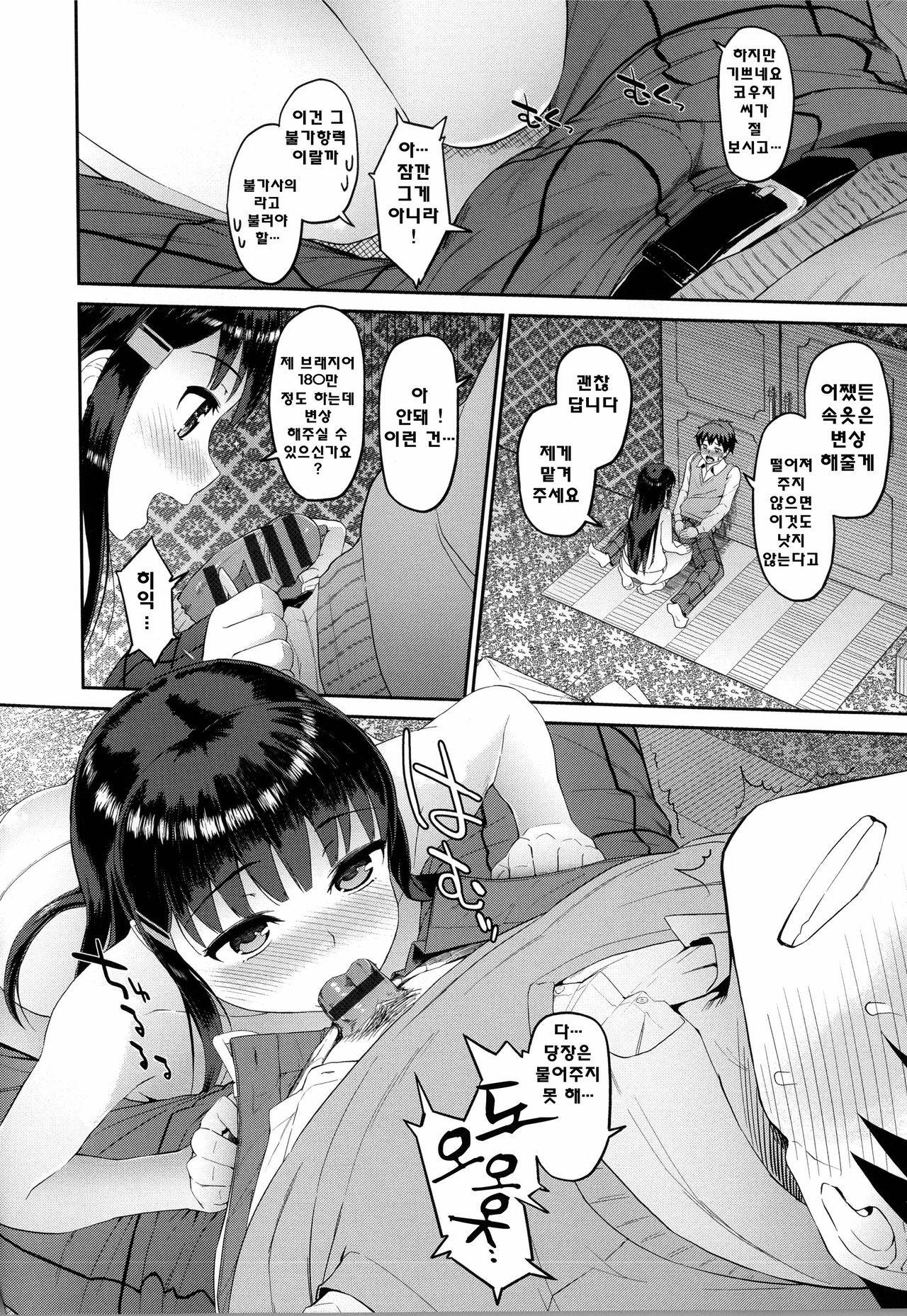 Hatsuiki☆Syndrome page 12 full