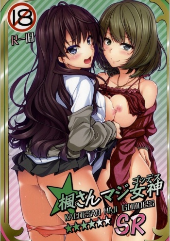 (C86) [CRIMSON GROUND (Miyashiro Sousuke)] KAEDESAN MAJI GODDESS SR (THE iDOLM@STER CINDERELLA GIRLS) cover