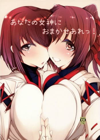 (C86) [EUNOXLINE (U-1)] Anata no Megami ni Omakase Are! (Kantai Collection -KanColle-) cover