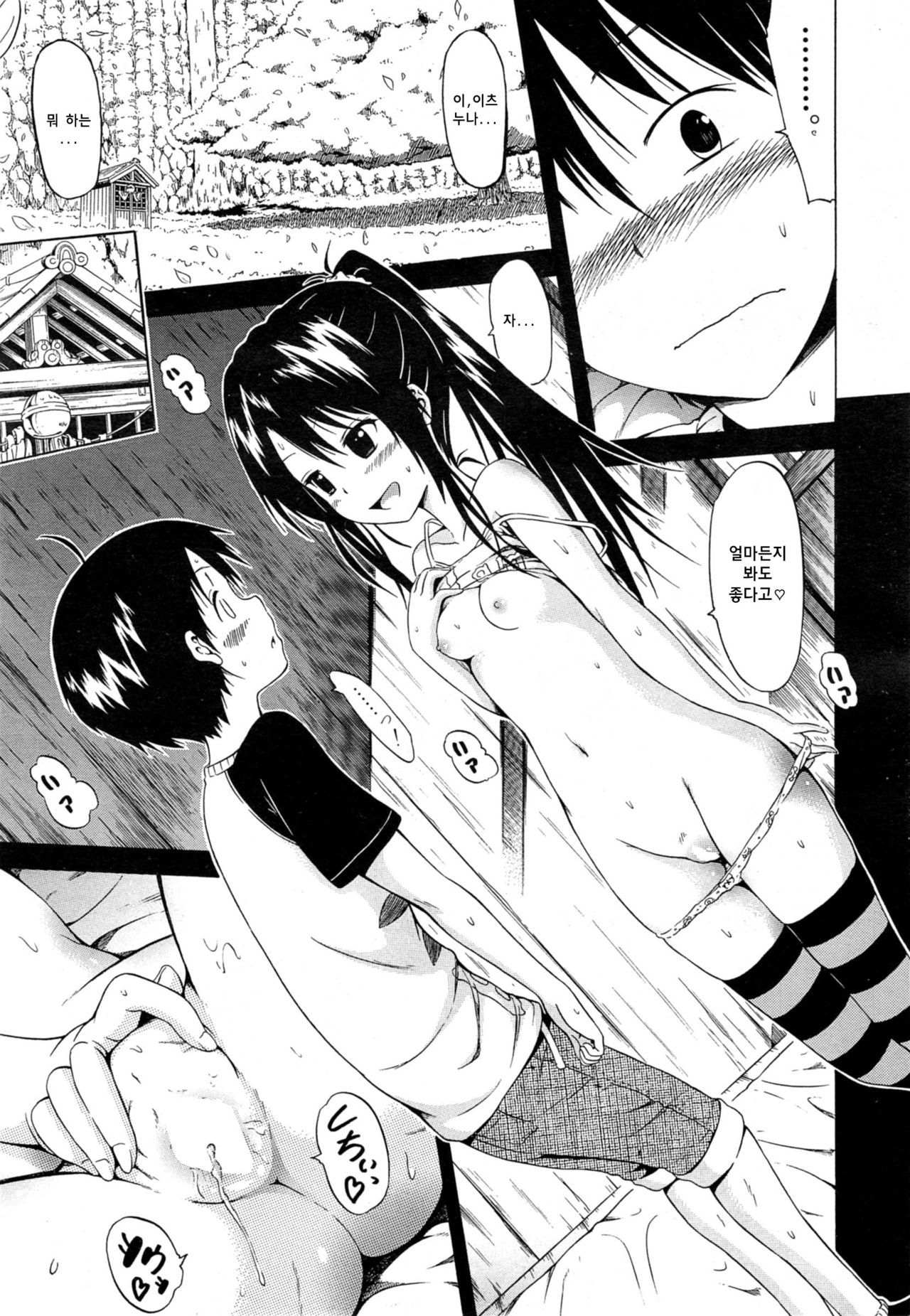 Natsumitsu × Harem! Ch. 2 page 11 full