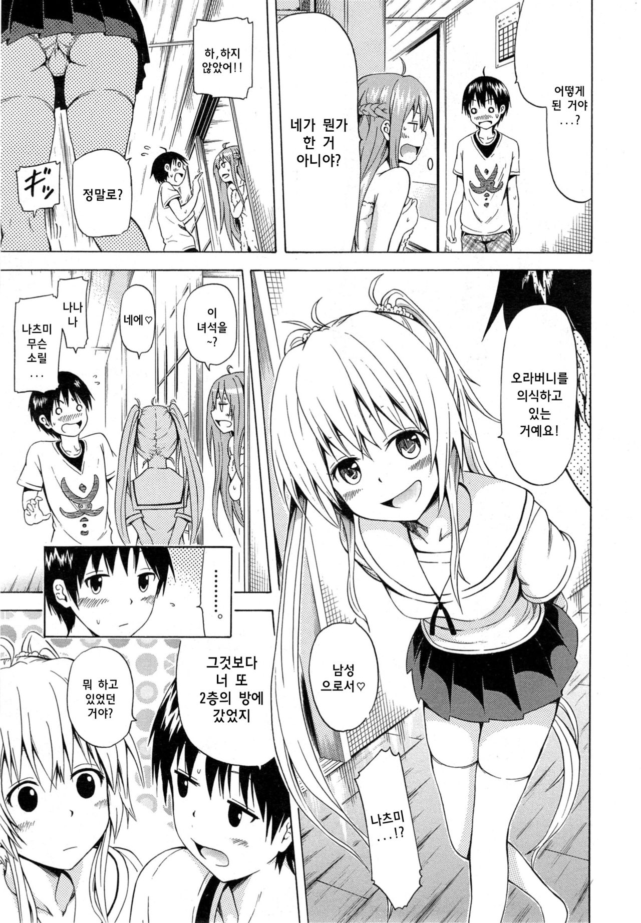Natsumitsu × Harem! Ch. 2 page 5 full