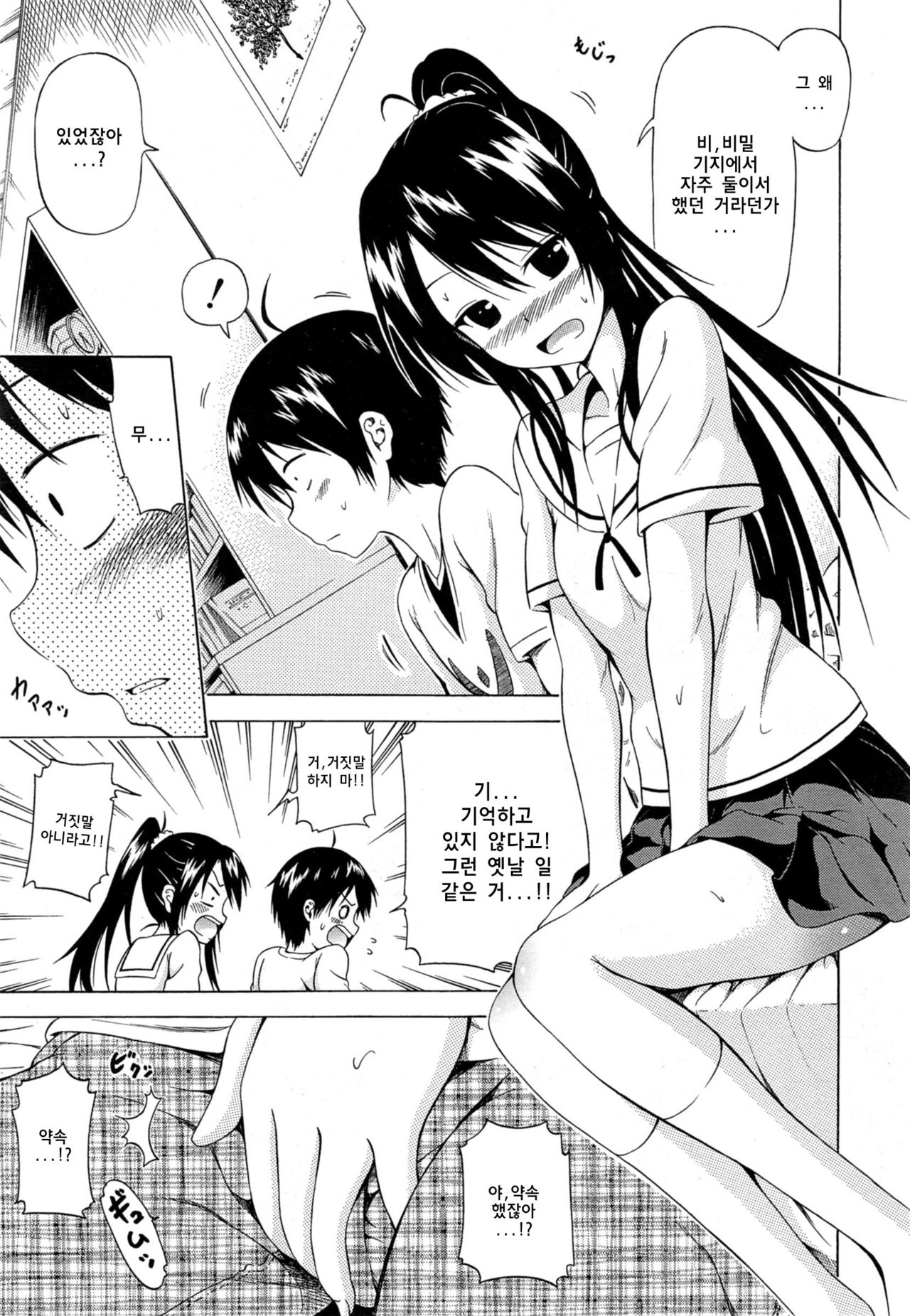 Natsumitsu × Harem! Ch. 2 page 9 full