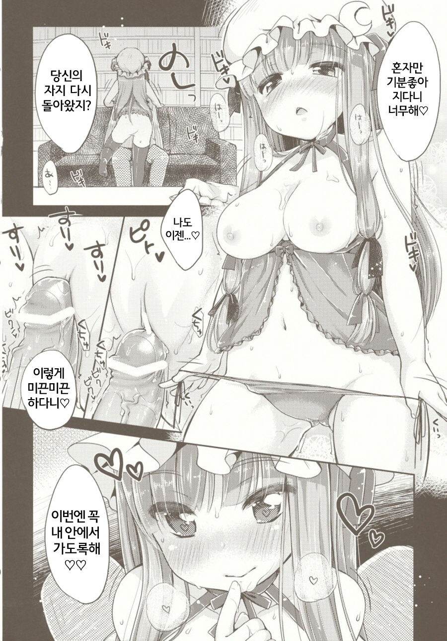 moon marguerite page 12 full
