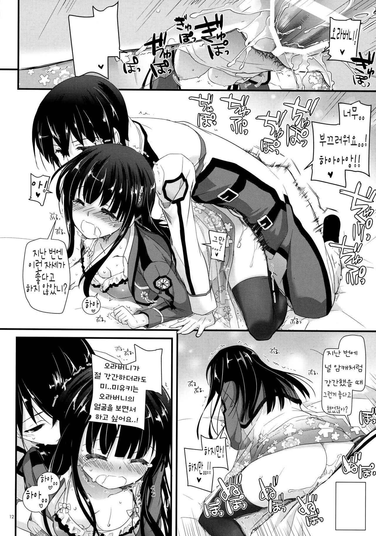 D.L. Action 86 page 12 full