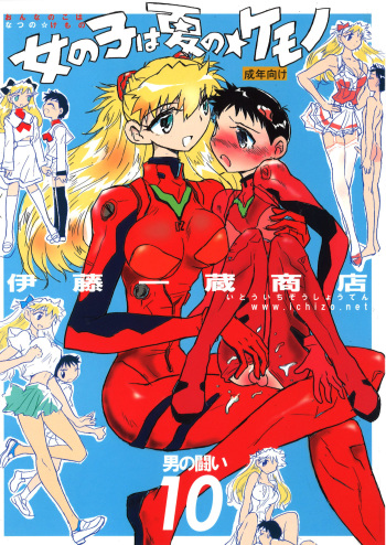 (C72) [Ito Ichizo Shouten (Ito Ichizo)] Otoko no Tatakai 10 -Onnanoko wa Natsu no Kemono- (Neon Genesis Evangelion) cover