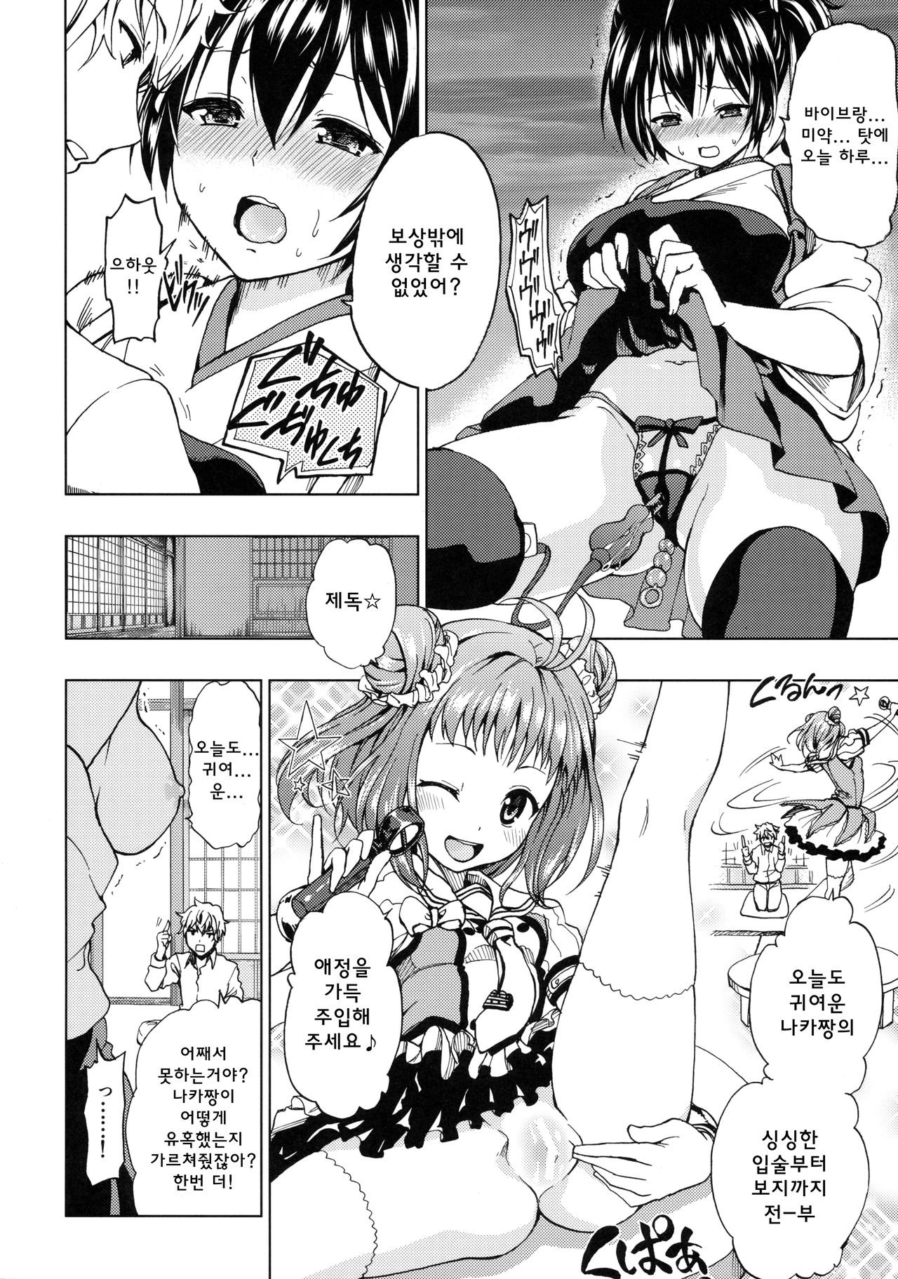 Kaga San To Sinkonseikatu Sono2 page 11 full