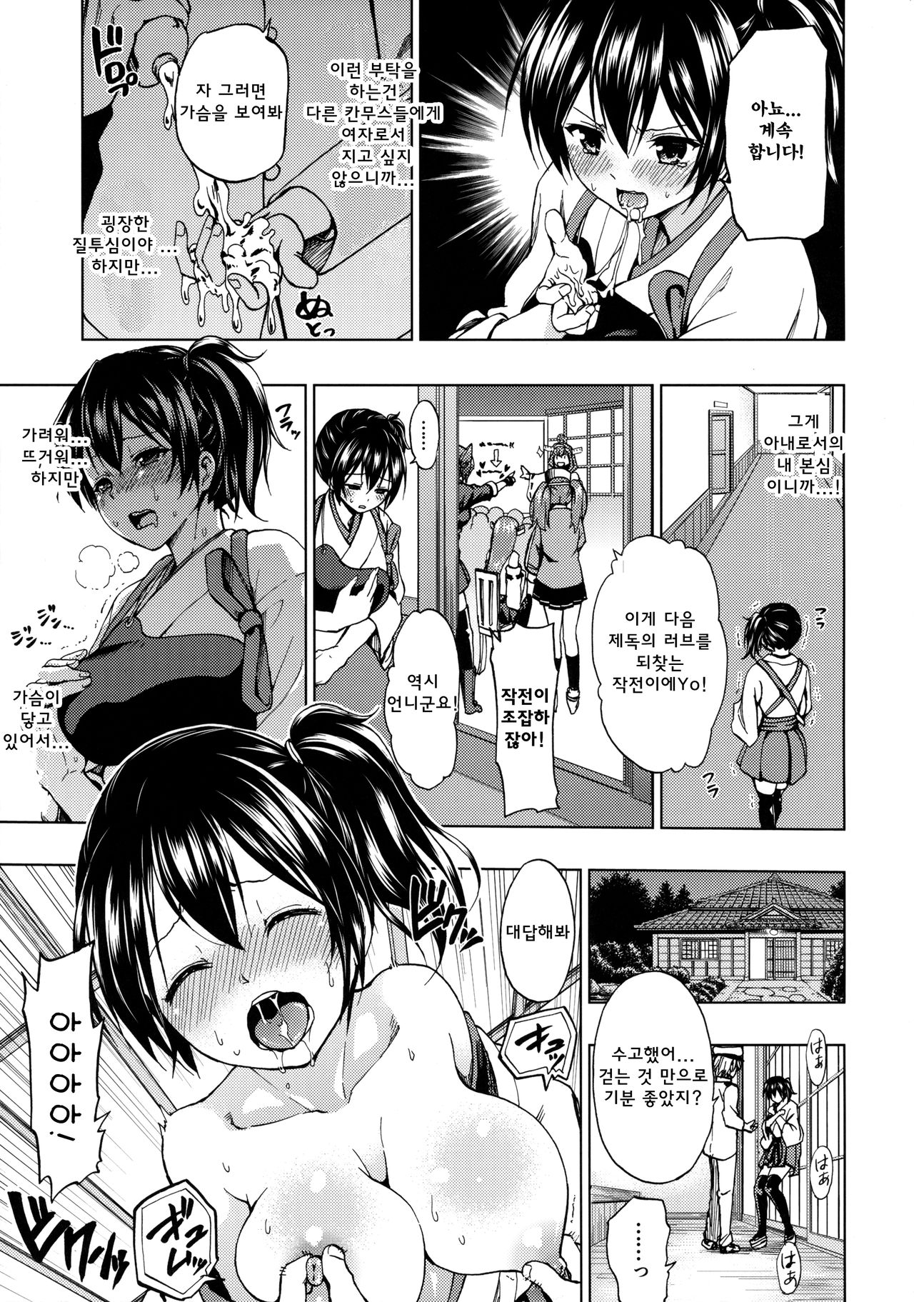 Kaga San To Sinkonseikatu Sono2 page 6 full