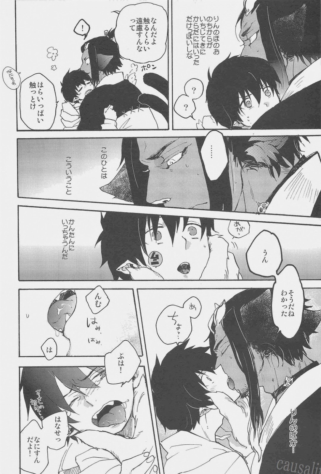 Makaze Koinagi page 11 full
