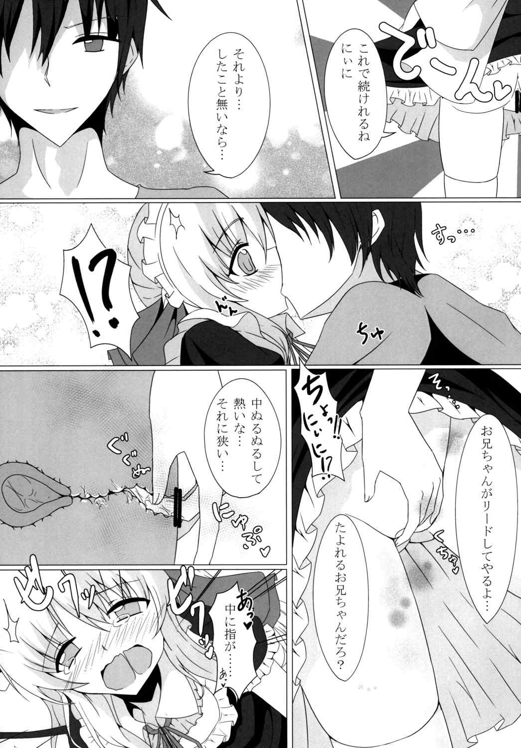 Kyousei Imouto Sengen page 11 full