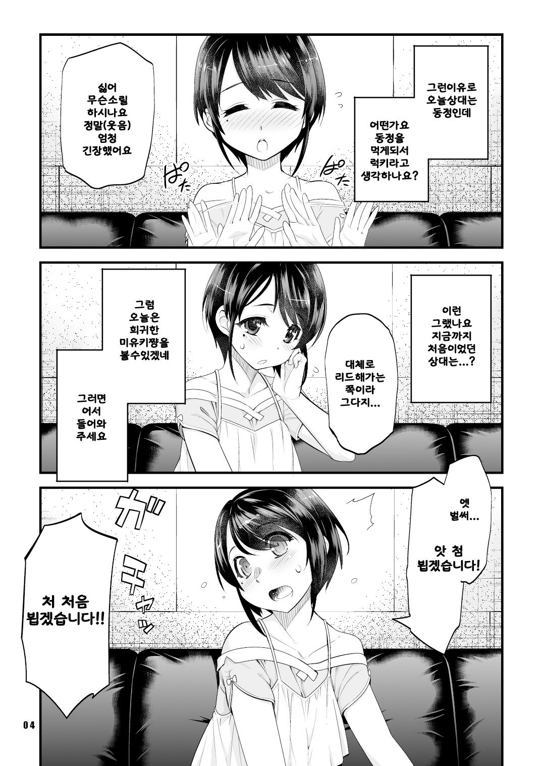 Anata no Doutei, Boku ni Itadakemasu ka? page 3 full