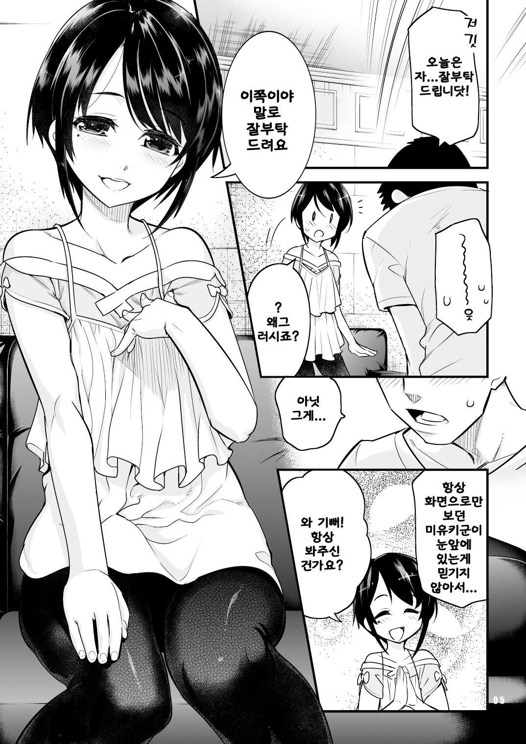 Anata no Doutei, Boku ni Itadakemasu ka? page 4 full
