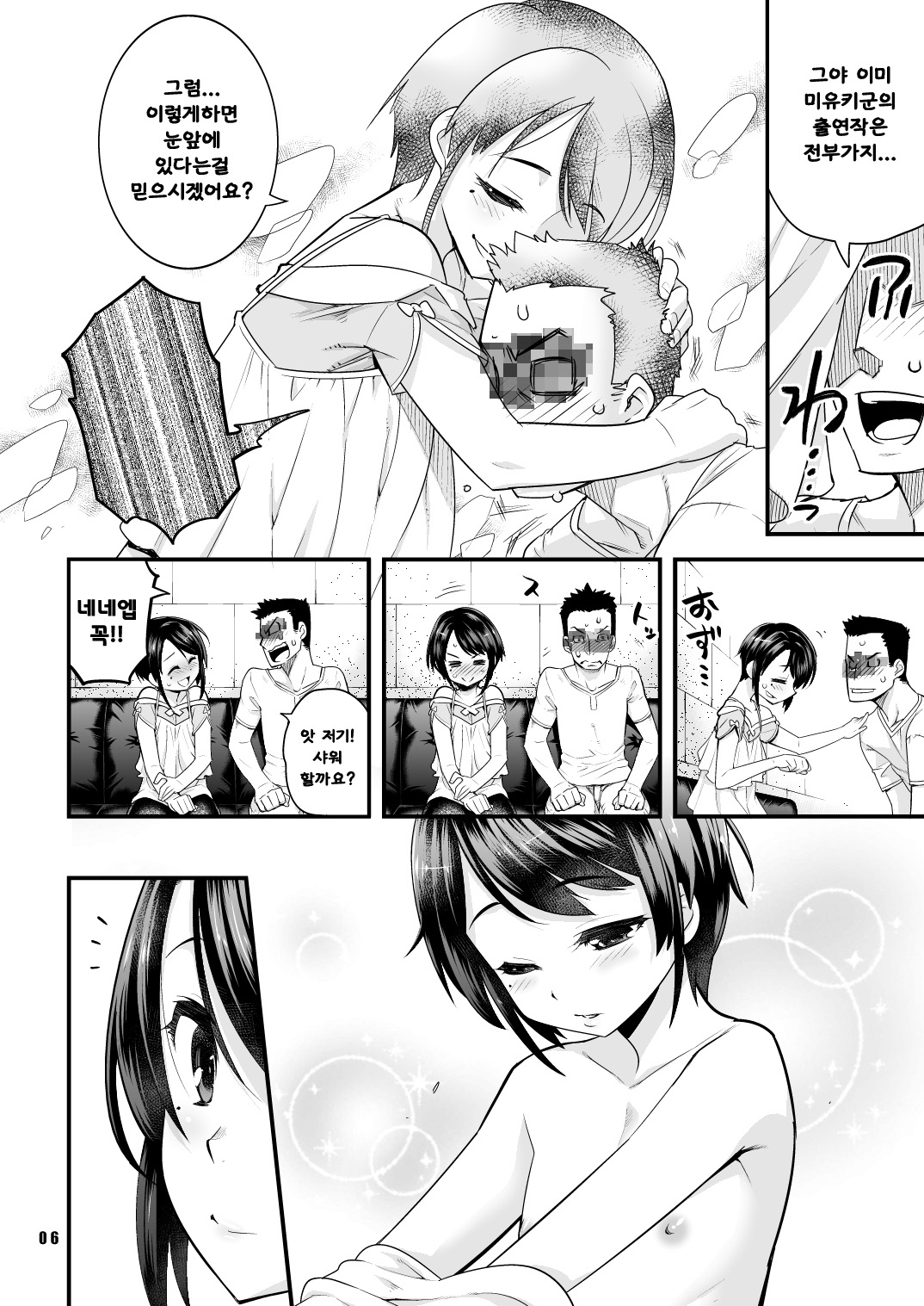 Anata no Doutei, Boku ni Itadakemasu ka? page 5 full