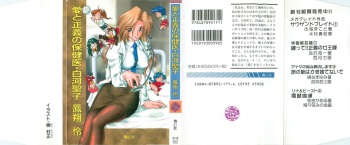 [Houshou Rei, Sakaki Muramasa] Ai to Seigi no Hoken-i - Shirakawa Seiko cover