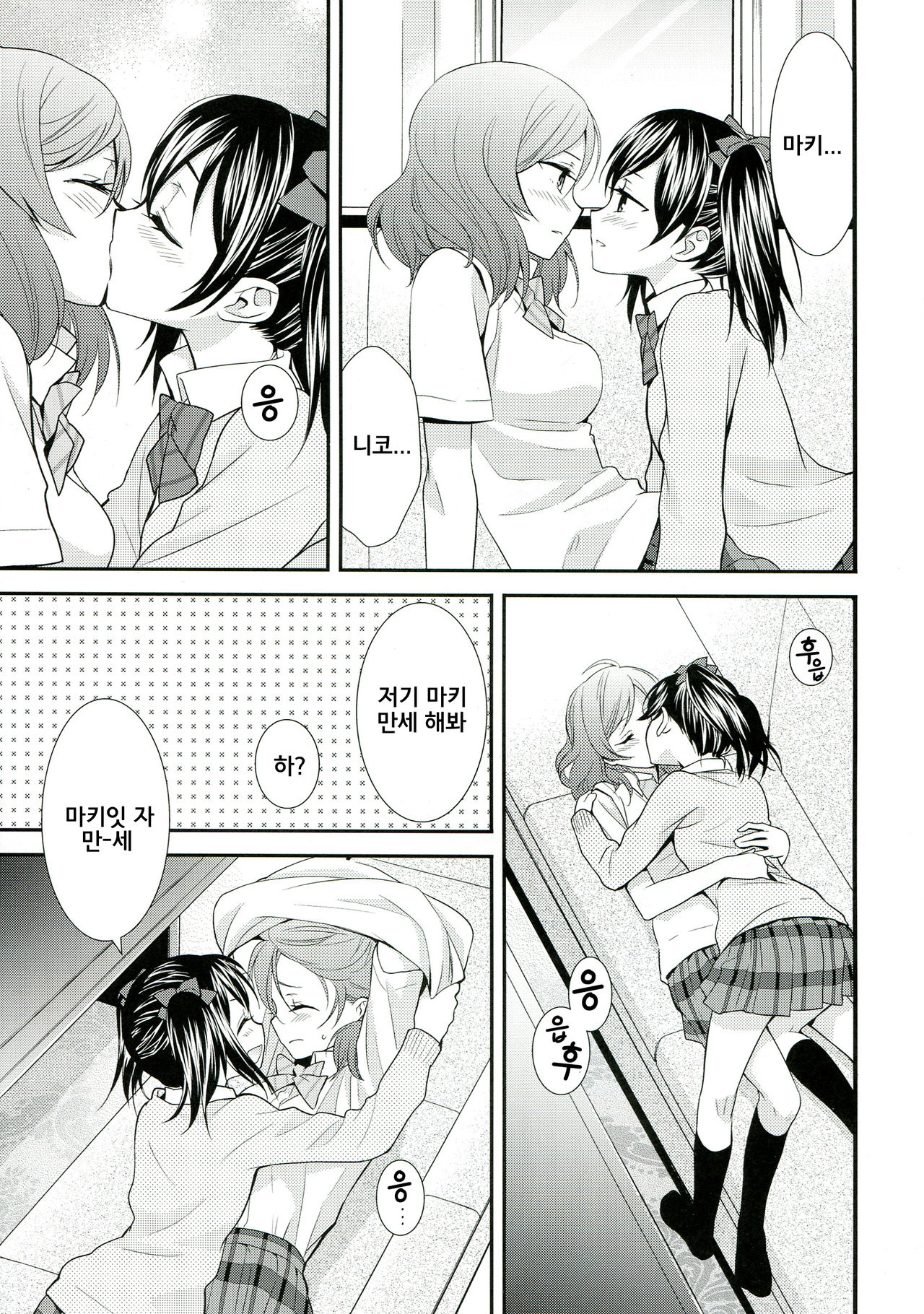 NicoMaki! 2 page 11 full