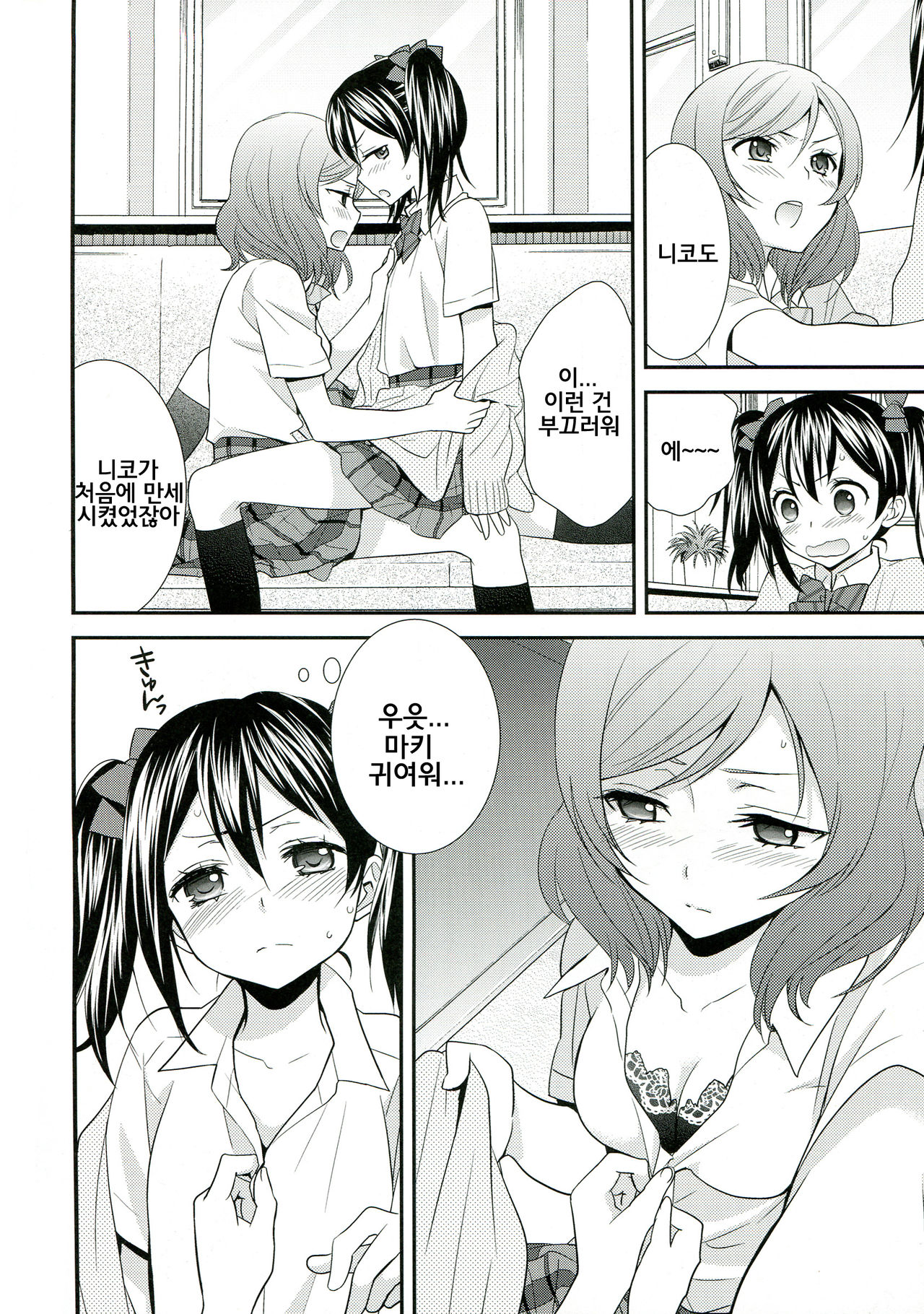 NicoMaki! 2 page 12 full