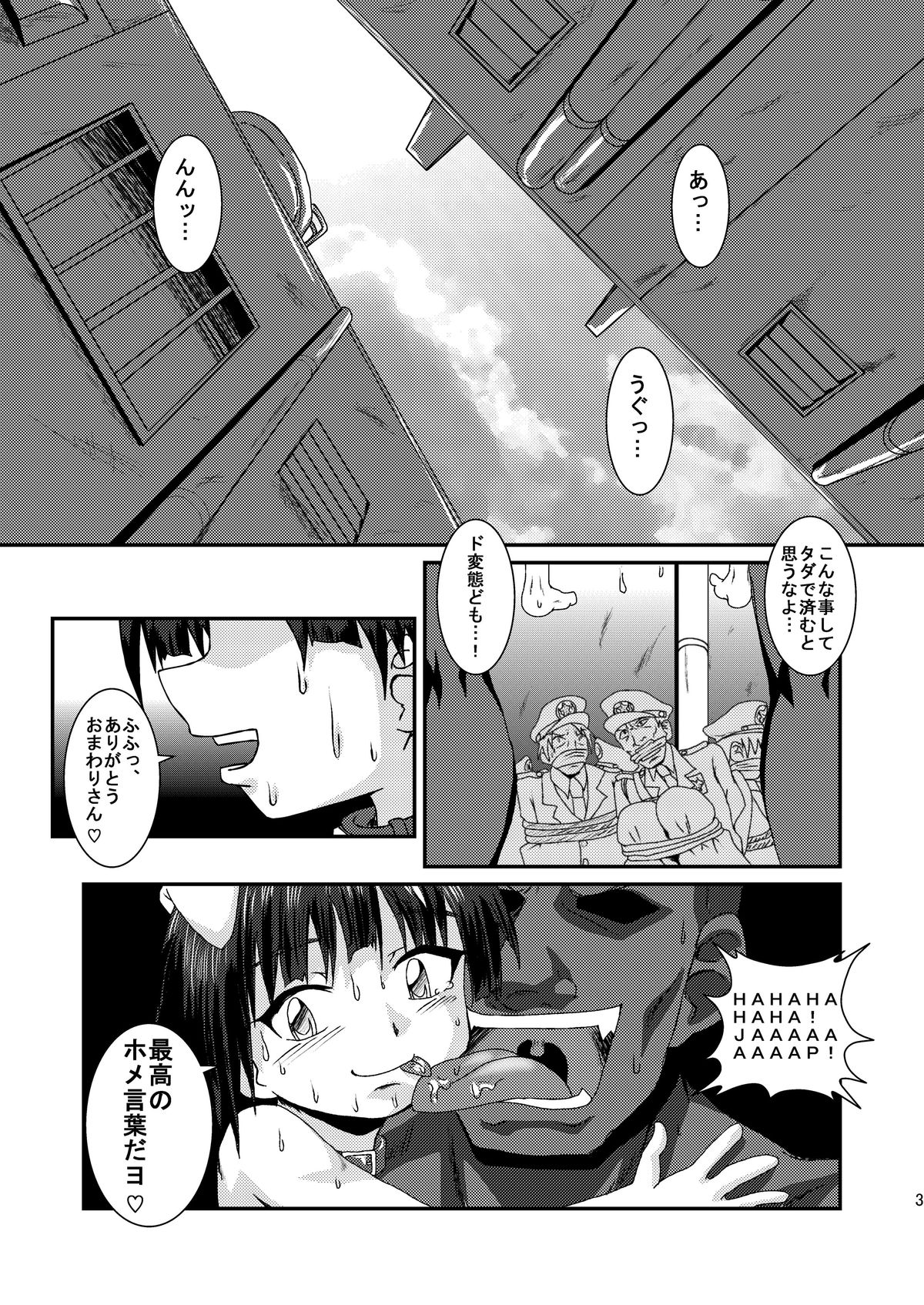 Kouzen Gurui page 3 full