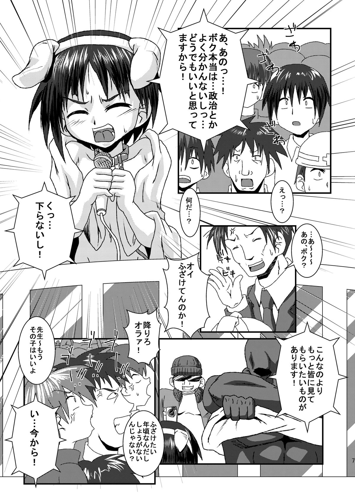 Kouzen Gurui page 7 full