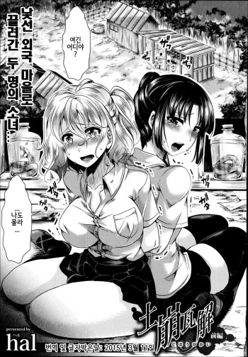 [Hal] Dohougakai Zenpen (Comic Shingeki 2014-10) [Korean] cover