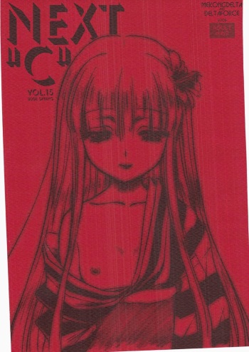(COMIC1☆2) [MEKONGDELTA, DELTAFORCE (Route39, Zenki)] NEXT "C" Vol. 15 cover