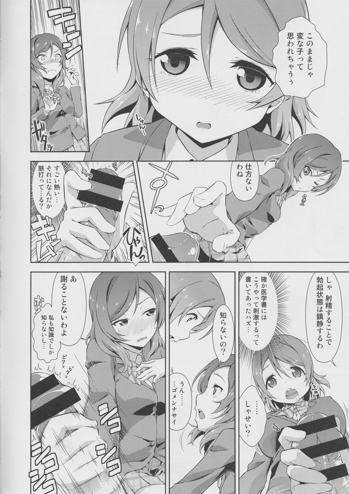 Love Linve! 2 - KayoChinpo page 3 full
