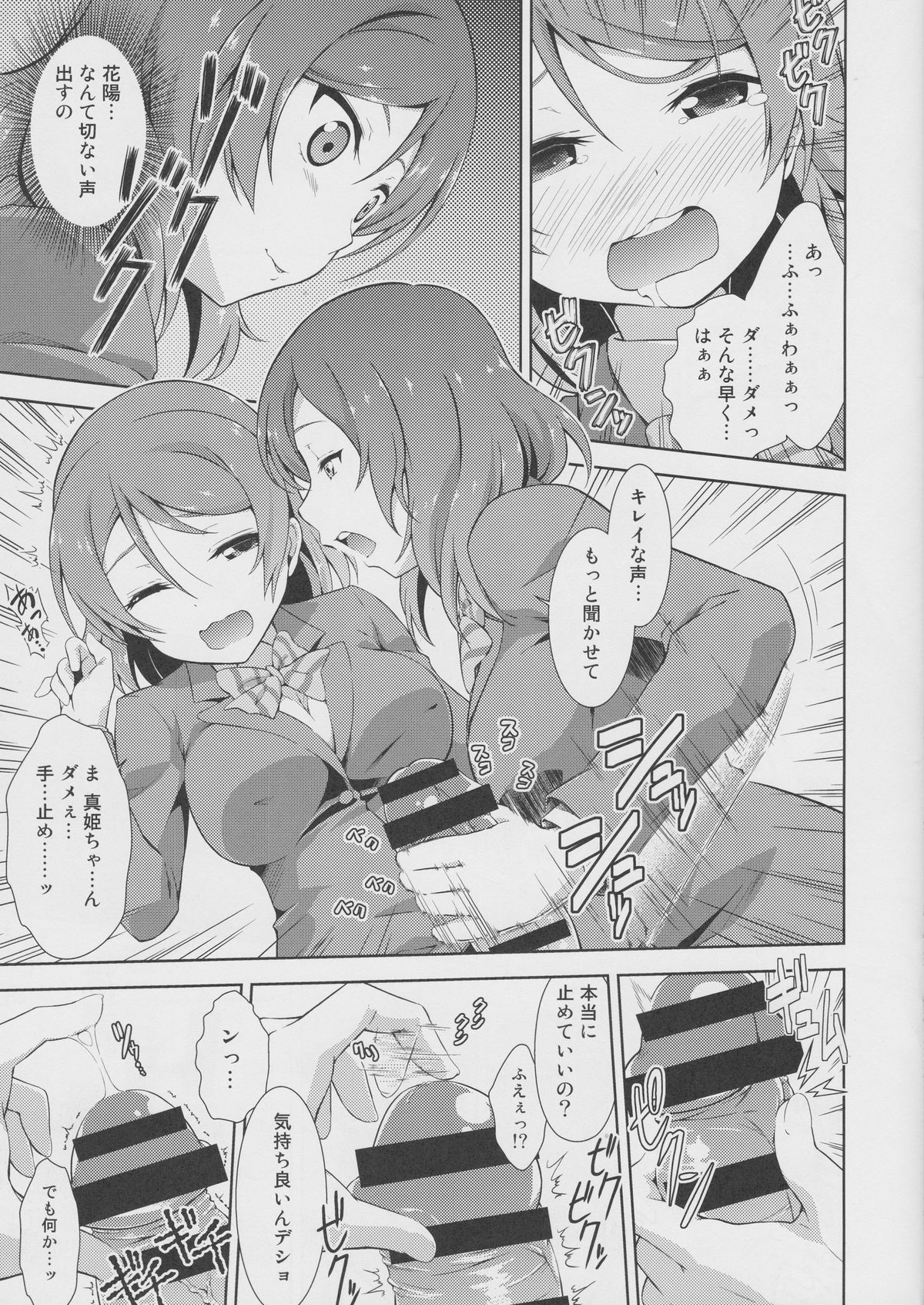 Love Linve! 2 - KayoChinpo page 4 full