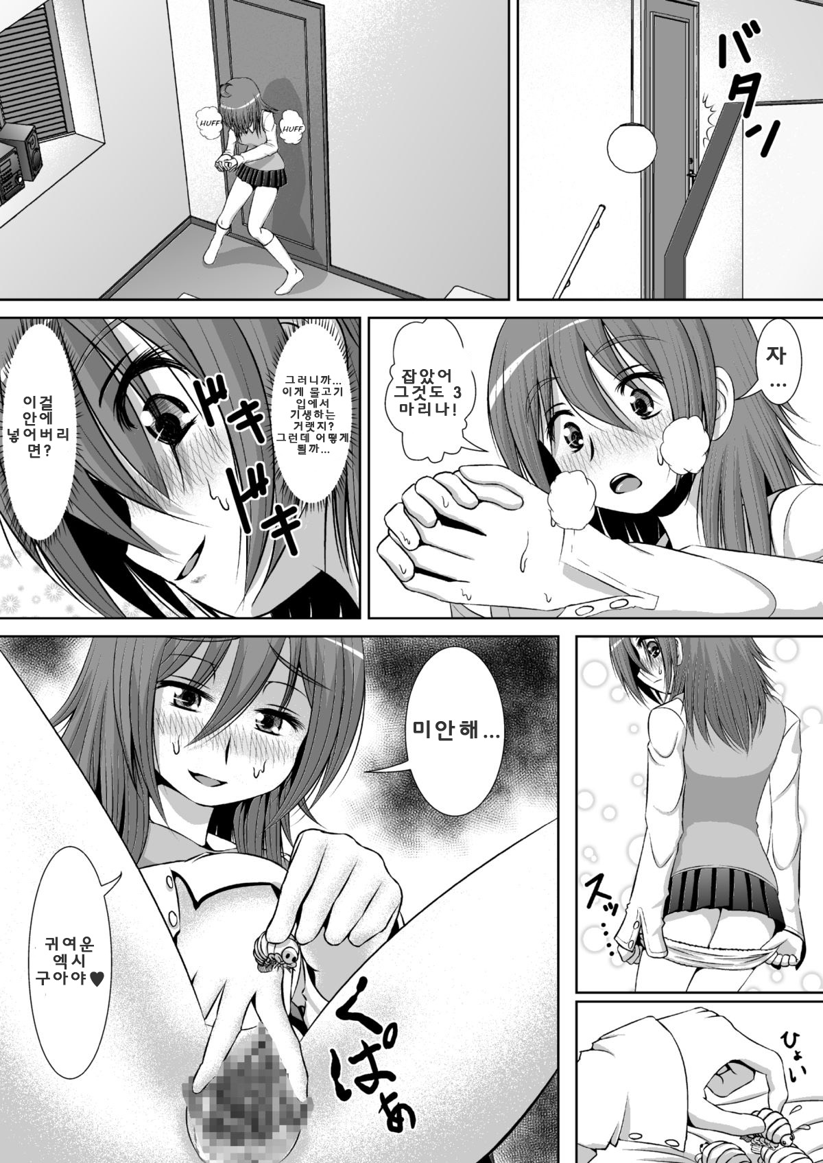 Chitsu Hakai-kei Joshi page 6 full