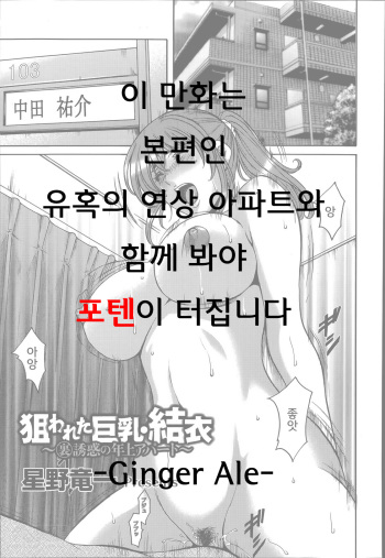 [Hoshino Ryuuichi] Nerawareta Kyonyuu Yui Ch. 1 [Korean] {GingerAle} cover