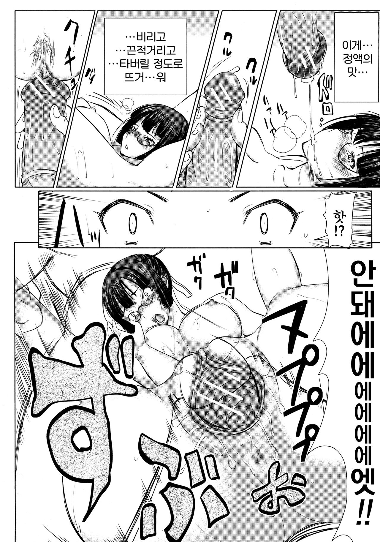 UnSweet Kurose Katsuko page 12 full