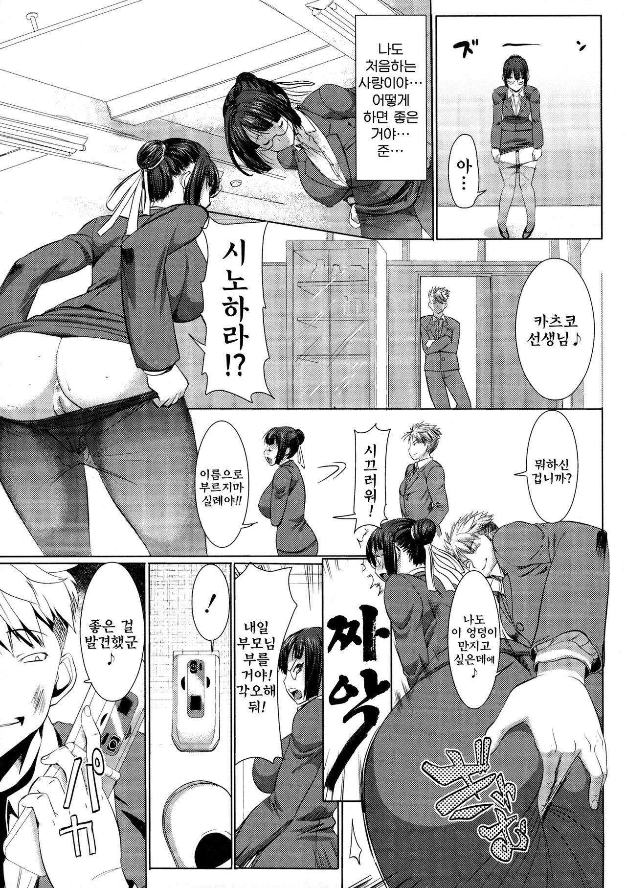 UnSweet Kurose Katsuko page 5 full