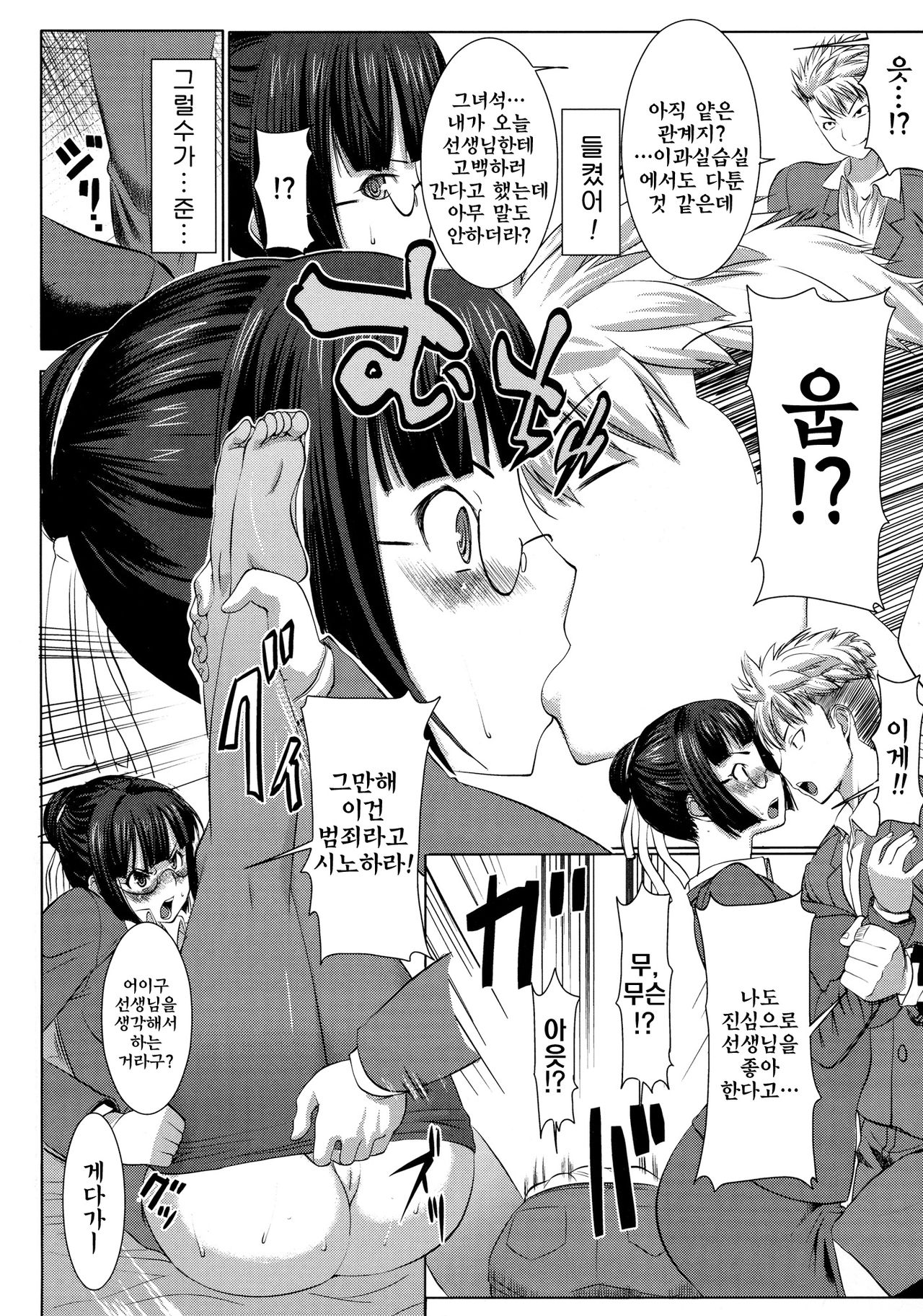 UnSweet Kurose Katsuko page 8 full