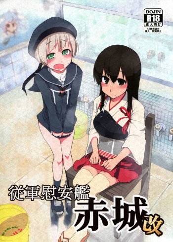 (C86) [Metamor (Ryo)] Juugun Ian Kan Akagi Kai (Kantai Collection -KanColle-) cover
