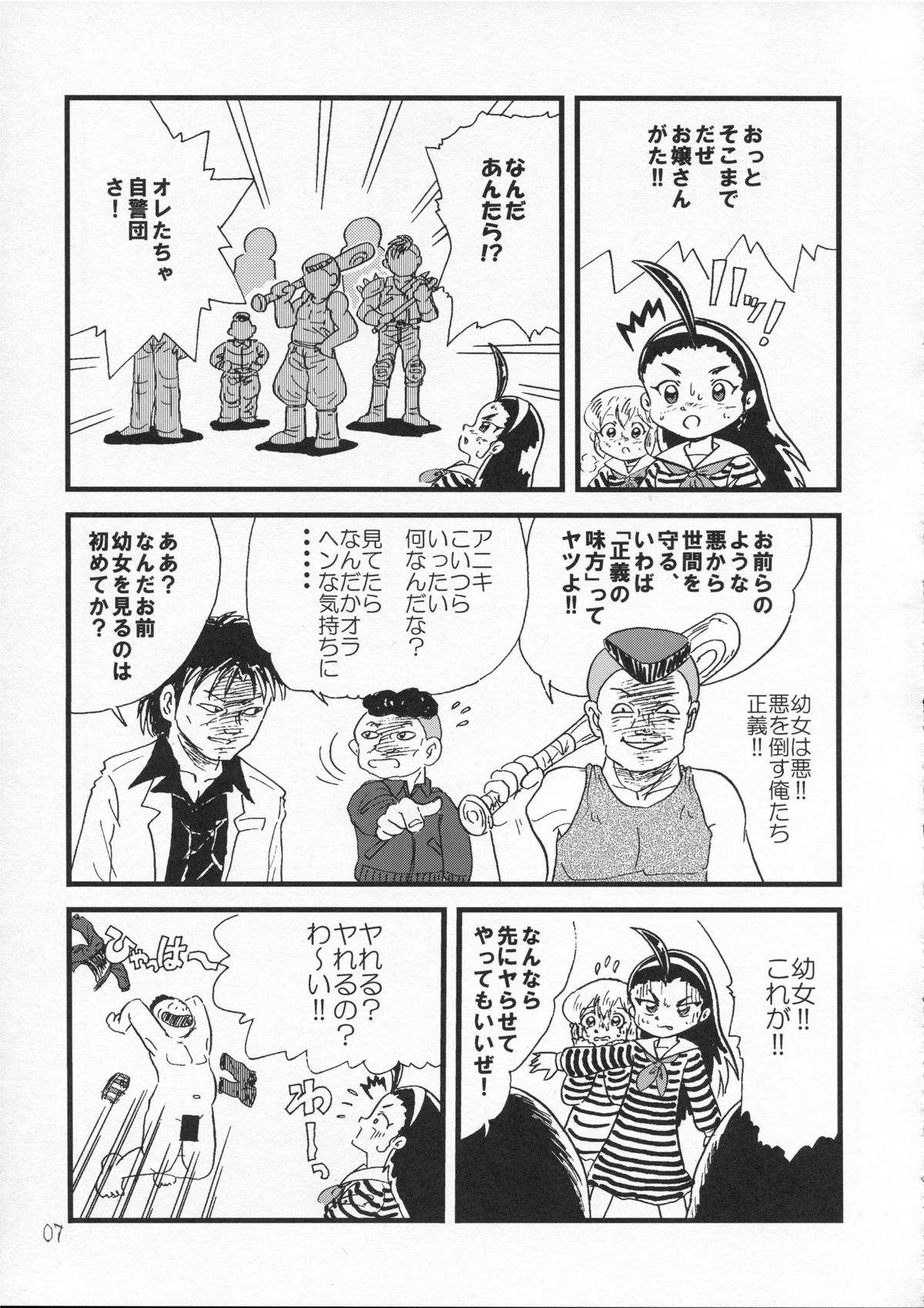 Tsurupeta Kenkyuu Houkokusho 009 page 7 full