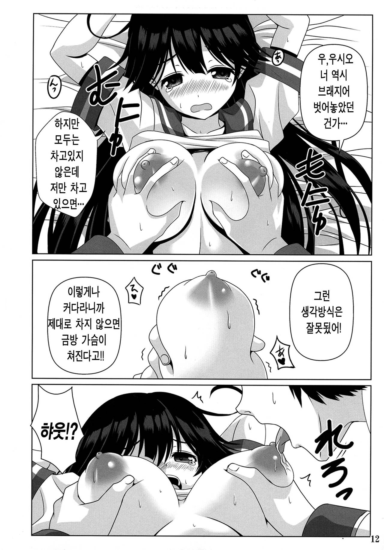 Ijiwaruna Teitoku to Yuuutsuna Shio page 12 full