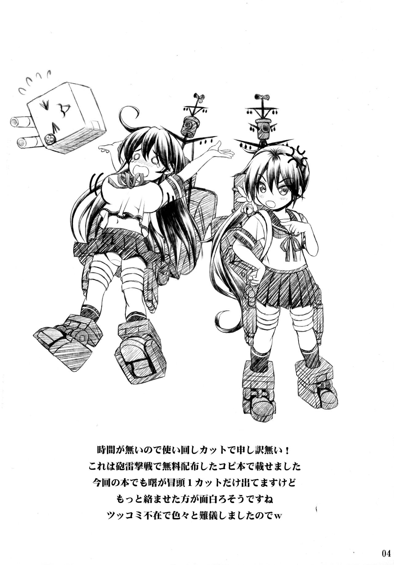Ijiwaruna Teitoku to Yuuutsuna Shio page 4 full